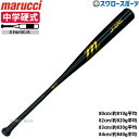 \1(日)ポイント5倍対象/ 野球 中学硬式バット マルーチ 硬式 中学対応 金属 バット J-CAT JAPAN JUNIOUR HIGH SCHOOL BAT MJHSJCJH 中学生 中学 硬式用 硬式バット marucci 野球用品 スワロースポーツ(4)