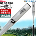 【新基準対応】新基準硬式バット 野球 ウィルソン 低反発バット 硬式 金属 バット ディマリニ ヴードゥ BC 一般 硬式用 トップバランス DJBBVDBBC wilson 野球用品 スワロースポーツ(4)