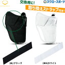 高校野球 エルボーガード 野球 エボシールド エルボーガード 取り換えストラップ2.0インチ セット 右打者左打者兼用 高校野球対応 WTV62JP-WTVST...