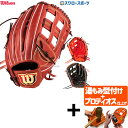 【プロティオス型付け込み/代引、後払い不可 】野球 ウィルソン 硬式グローブ 高校野球対応 グラブ Wilson Staff DUAL ウィルソンスタッフ デュ...