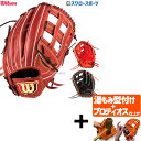 【プロティオス型付け込み/代引、後払い不可 】野球 ウィルソン 硬式グローブ 高校野球対応 グラブ Wilson Staff DUAL ウィルソンスタッフ デュ...