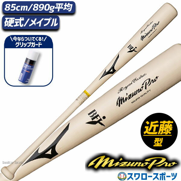 \25日全品ポイント5倍/ 野球 ミズノ 硬式 硬式用 木製 硬式木製バット 高校野球 ミズノプロ ロイヤルエクストラ メイプル BFJマーク入り パウダーグリ...