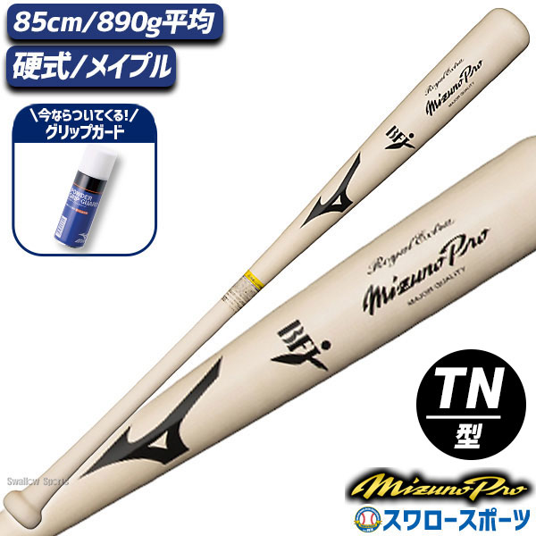 \25日全品ポイント5倍/ 野球 ミズノ 硬式 硬式用 木製 硬式木製バット 高校野球 ミズノプロ ロイヤルエクストラ メイプル BFJマーク入り パウダーグリ...