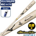 野球 ミズノ 硬式 硬式用 木製 硬式木製バット 高校野球 ミズノプロ ロイヤルエクストラ メイプル BFJマーク入り パウダーグリップガード セット 1CJW...