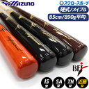 ミズノ MIZUNO ミズノ プロフェッショナル 硬式 木製バット 大人 メイプル 84cm 890g平均 1CJWH176 硬式用 硬式バット 木製バット 高...