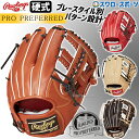 野球 ローリングス 硬式グローブ グラブ PRO PREFERRED 内野 内野手用 右投用 GH4PRCK4 RAWLINGS 野球用品 スワロースポーツ