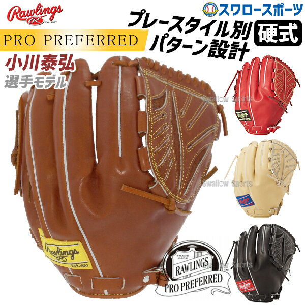 楽天市場】ローリングス 硬式 投手 グローブ(スポーツ 楽天市場】ローリングス 硬式 投手 グローブ(スポーツ