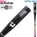 野球 中学硬式バット 金属 ウィルソン ディマリニ ヴードゥ MD H&H 中学 硬式用 バット ミドルバランス WBD2496010 DJSLVDMBD Wilson(4)