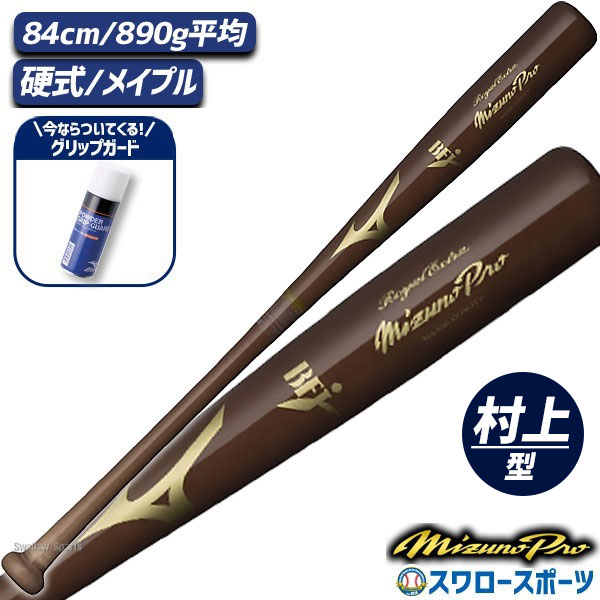 \25日全品ポイント5倍/ 野球 ミズノ 硬式 硬式用 木製 硬式木製バット 高校野球 ミズノプロ ロイヤルエクストラ メイプル BFJマーク入り パウダーグリ...