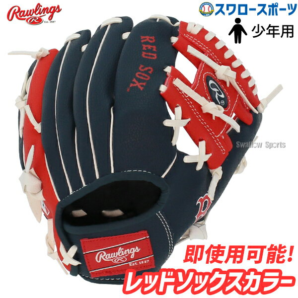 \25日全品ポイント5倍/ 【湯もみ型付け不可】野球 ローリングス キッズ 少年用 軟式グローブ グラブ ボストンレッドソックス 10インチグラブ BOS10 ...
