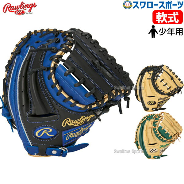 楽天市場】ジュニア ローリングス キャッチャー ミットの通販 楽天市場】ジュニア ローリングス キャッチャー ミットの通販