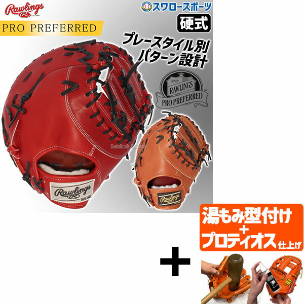 楽天市場】ローリングス ファーストミット(種類(野球・ソフト 楽天市場】ローリングス ファーストミット(種類(野球・ソフト