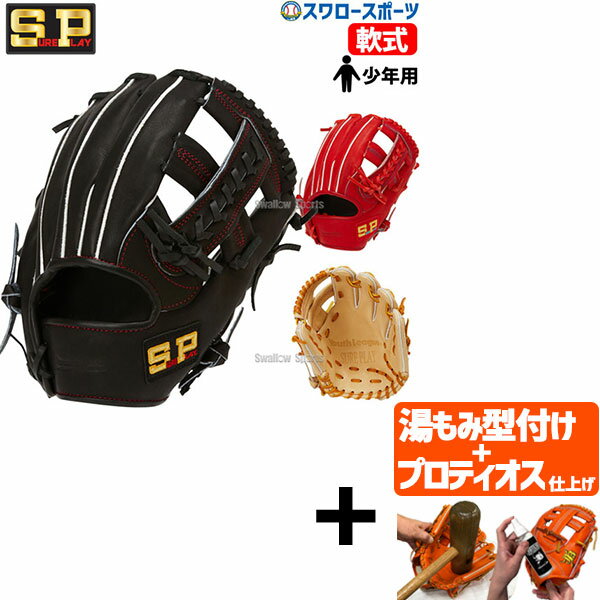 楽天市場】シュアプレイ(用途(野球・ソフトボール用品)オール 楽天市場】シュアプレイ(用途(野球・ソフトボール用品)オール