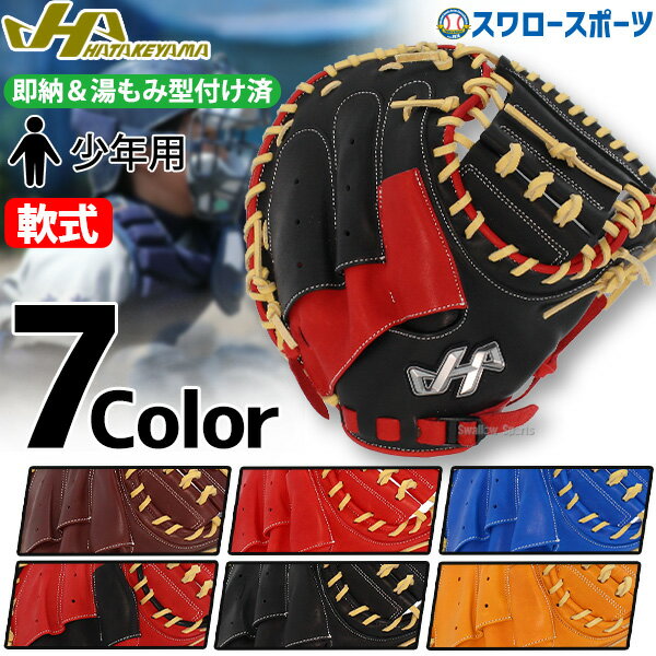 楽天市場】キャッチャーミット 少年 軟式の通販 楽天市場】キャッチャーミット 少年 軟式の通販