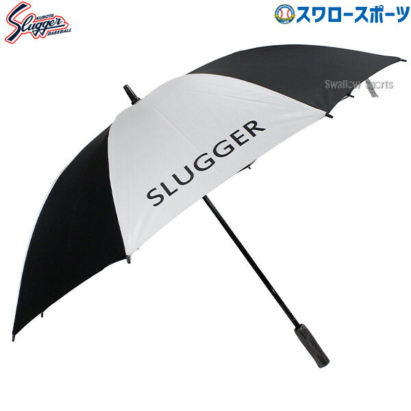 野球 傘 日傘 スポーツ観戦 応援 日傘 完全 遮光 サッカー 試合観戦 晴雨兼用 UVカット 100% 大きい UM-02 久保田スラッガー アンブレラ