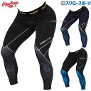 \10日全品ポイント10倍/ 【返品不可】野球 ローリングス ウエア ウェア ロングタイツ AL14S01 RAWLINGS