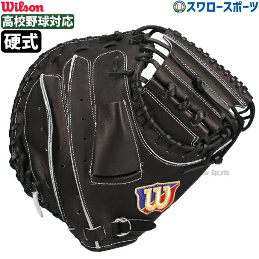 \1(木)ポイント5倍対象/ 野球 ウィルソン 硬式 キャッチャーミット SELECT 23N キャッチャー ミット 捕手用 右投用 捕手 WBW103194 Wilson 野球用品 スワロースポーツ HBY23N \1(木)ポイント5倍対象/ 野球 ウィルソン 硬式 キャッチャーミット SELECT 23N キャッチャー ミット 捕手用 右投用 捕手 WBW103194 Wilson 野球用品 スワロースポーツ HBY23N