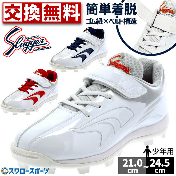 楽天市場】スパイク(ブランド久保田スラッガー)(野球・ソフト 楽天市場】スパイク(ブランド久保田スラッガー)(野球・ソフト