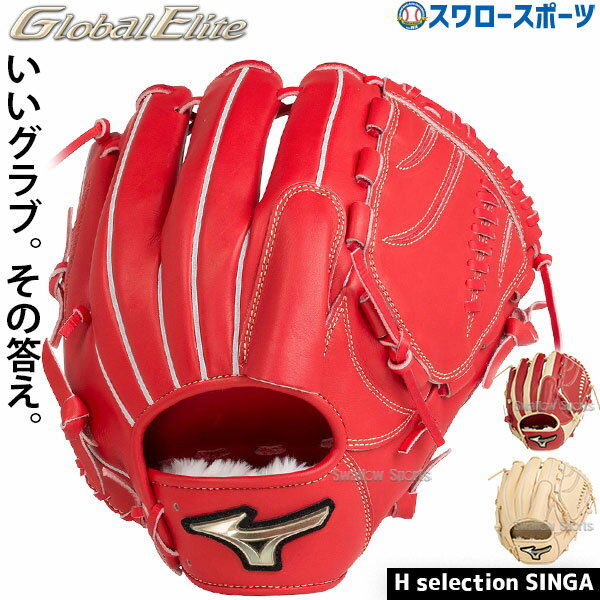 楽天市場】グローバルエリート h selection 投手用の通販 楽天市場】グローバルエリート h selection 投手用の通販