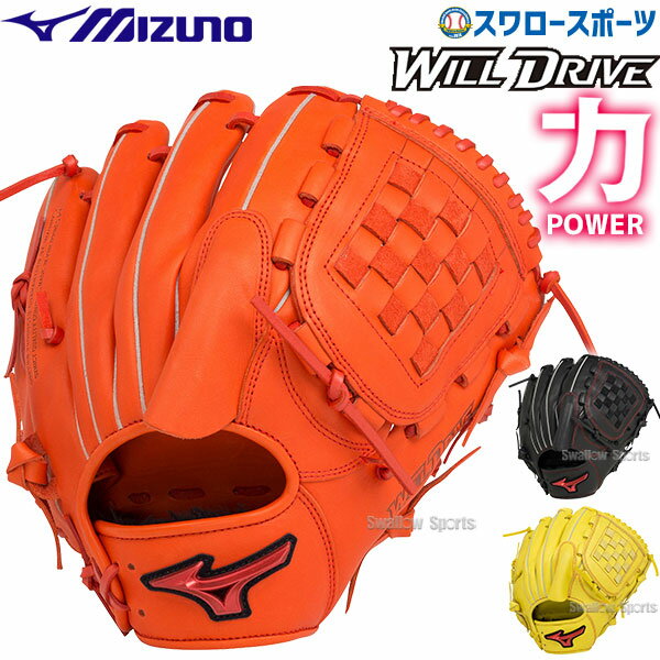 ＼1日:ポイント5倍対象商品／ 野球 ミズノ ソフトボール グローブ グラブ WILLDRIVE RED ピッチャー 投手 向け サイズ11 1AJGS30501 MIZUNO 野球用品 スワロースポーツ