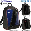 野球 ミズノ 限定 バッグ リュック 少年用 小学生 子供 少年 少年野球 バックパック ジュニア 23L 1FJDC050 MIZUNO 野球用品 スワロース...