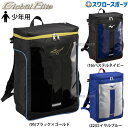 野球 ミズノ 限定 バッグ リュック 少年用 子供 ジュニア 小学生 バックパック ジュニア 28L 限定カラー 1FJDC351 MIZUNO 野球用品 スワ...