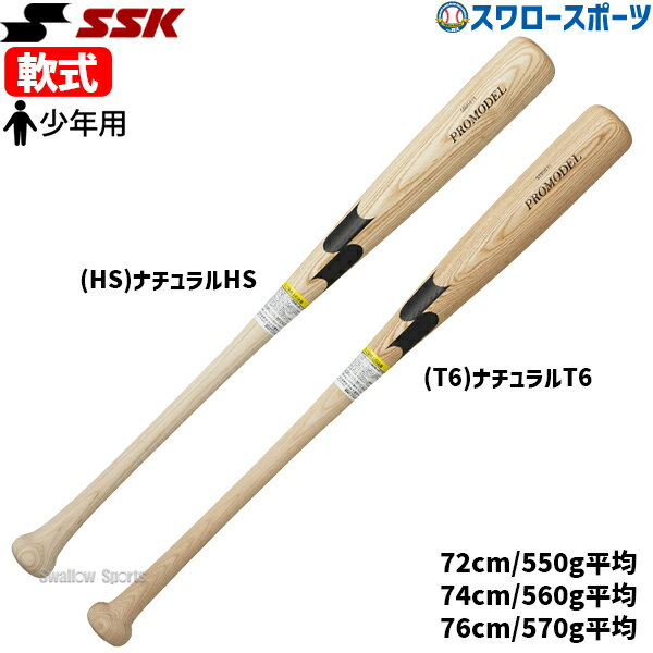楽天市場】ジュニア バット 72 sskの通販 楽天市場】ジュニア バット 72 sskの通販