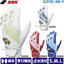 野球 SSK エスエスケイ バッティンググローブ バッティング手袋 大人 一般 軟式野球 草野球 大学野球 高校野球 打者用 手袋 両手用 EBG5300WF1...
