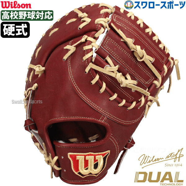 野球 ウィルソン 硬式グローブ グラブ Wilson Staff ウィルソンスタッフ 一塁手用 KS型 右投用 WBW102969 Wilson 野球用品 スワロースポーツ HWYKSZ