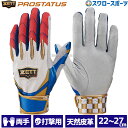 野球 ゼット 限定 プロステイタス バッティンググローブ バッティング手袋 両手用 BG13011ASA ZETT 野球用品 スワロースポーツ(4)