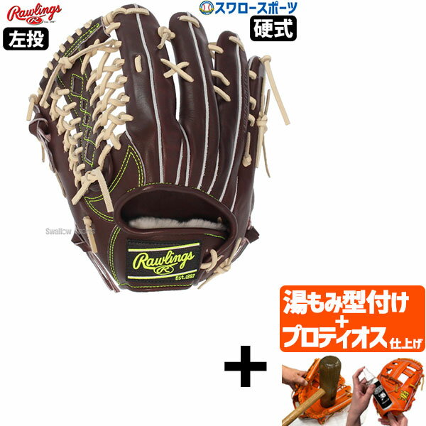 【プロティオス型付け込み/代引、後払い不可 】【全国5個限定】野球 ローリングス 限定 硬式グローブ グローブ MUSOレザー SISU Gold Glove 4th 外野 外野手用 左投用 バーガンディ GHGG4B88 Rawlings 野球用品 スワロースポーツ