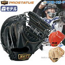 野球 ゼット プロステイタス キャッチャーミット 硬式 ZETT 硬式キャッチャーミット 硬式 キャッチャーミット プロステイタス 捕手用 BPROCM620 ...
