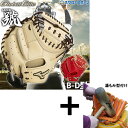 【湯もみ型付け込み/代引、後払い不可 】野球 限定 ミズノ 硬式 キャッチャーミット グローバルエリート 號 SAKEBI B-D型 右投用 捕手用 キャッチャ...