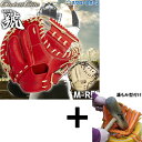 【湯もみ型付け込み/代引、後払い不可 】野球 限定 ミズノ 硬式 キャッチャーミット 野球 限定 ミズノ 硬式 キャッチャーミット グローバルエリート 號 SA...