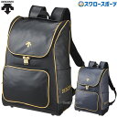 \1(木)ポイント5倍対象/ 野球 デサント バッグ バックパック リュック DB4FBP00U DESCENTE 野球用品 スワロースポーツ