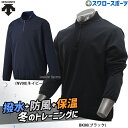野球 デサント ウェア アウター ウエア ボンディングプルオーバー コート DB4FWB90M DESCENTE 野球用品 スワロースポーツ