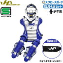 \1(木)ポイント5倍対象/ 軟式野球 キャッチャー防具 セット 野球 ハタケヤマ 防具 軟式 ゴムソフトボール 少年 ジュニアキャッチャーギア 4点セット J...