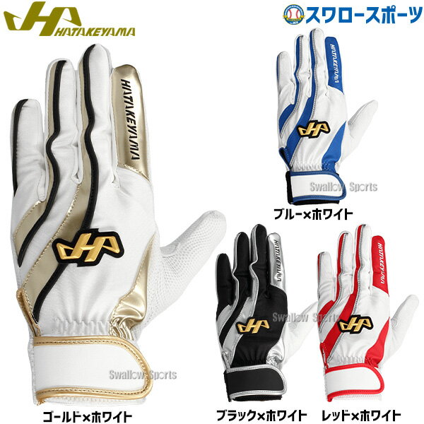 樂天商城 - 野球 ハタケヤマ バッティンググローブ 両手 打撃用 手袋 両手用 MG-B25 HATAKEYAMA 野球用品 スワロースポーツ