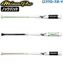 \1(木)ポイント5倍対象/ 野球 ミズノ 限定 硬式 軟式 ソフトボール 使用可能 ミズノプロ 木製 ノックバット 1CJWK185 MIZUNO 野球用品 ...