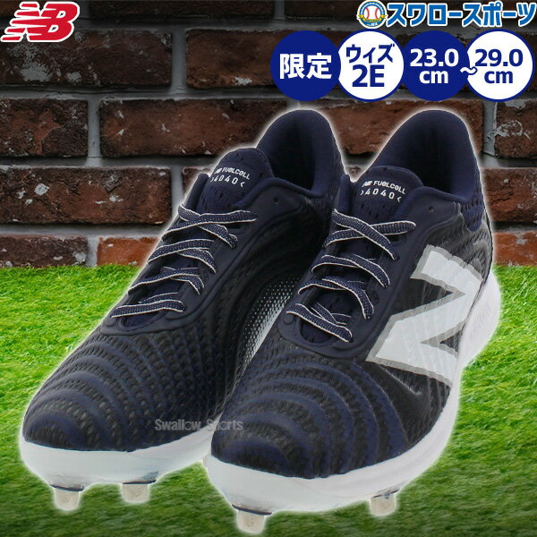 【塗りPのみ可】 野球 スパイク 金具 野球 ニューバランス 野球 スパイク 限定 スパイク フューエルセル 4040 v7 メタル FuelCellL L40...