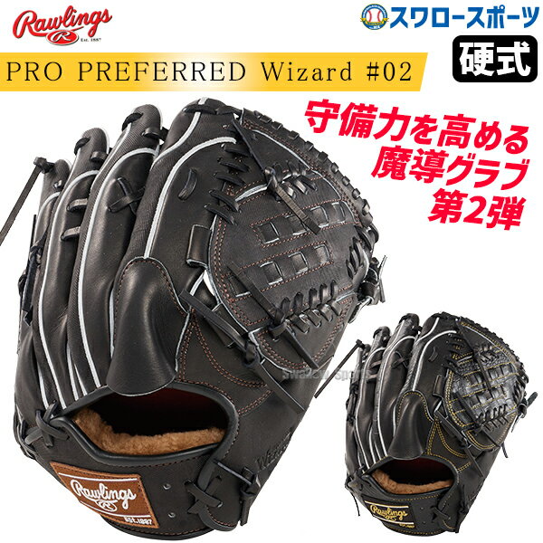 楽天市場】ローリングス 硬式 投手 グローブ(スポーツ 楽天市場】ローリングス 硬式 投手 グローブ(スポーツ