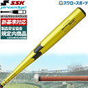 \5日(土)全品ポイント5倍/ 【新基準対応】 高校野球対応 硬式バット 低反発 野球 SSK エスエスケイ 限定 硬式金属バット 硬式用 プロエッジ ビートフライト HT-LF 超々ジュラルミン EBB1104 野球用品 スワロースポーツ