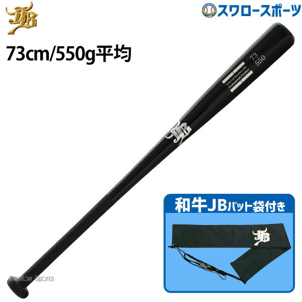 \25日全品ポイント5倍/ リアルグリップ トレーニング 竹バット 野球 和牛JB JB トレーニングバット バンブー 小学生 中学 高校生 一般 少年 少年用...
