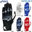 \4時間限定!9日(金)全品P10倍/ 野球 少年野球 アシックス ベースボール 手袋 バッティンググローブ カラーバッティング用手袋 LOW ジュニアサイズ対...