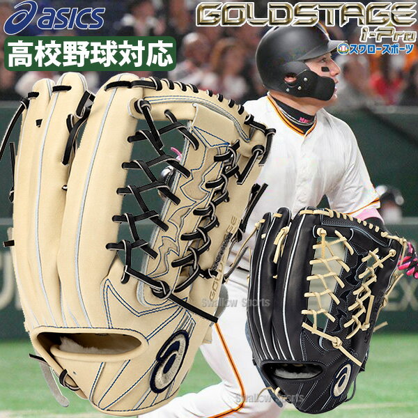 楽天市場】丸モデル グローブ(ブランドアシックス)(スポーツ 楽天市場】丸モデル グローブ(ブランドアシックス)(スポーツ