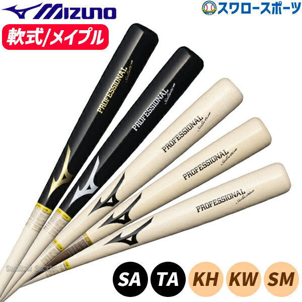 楽天市場】ミズノ 軟式 木製バット イチローの通販 楽天市場】ミズノ 軟式 木製バット イチローの通販
