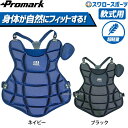 野球 プロマーク 一般用 軟式プロテクター 野球 プロテクター 軟式 一般用 キャッチャープロテクター 防具 JSBB公認 クロスバンドタイプ CP-65 キャ...