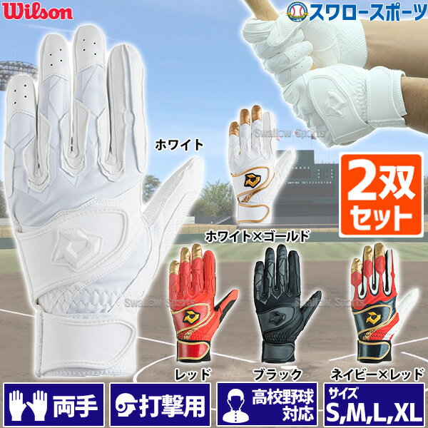 \25日全品ポイント5倍/ 野球 バッティンググローブ 高校野球 ウィルソン バッティング 手袋 2双セット セット ディマリニ DM-2 バッティンググラブ ...