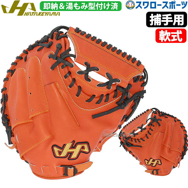 楽天市場】ハタケヤマ キャッチャーミット 湯もみ型の通販