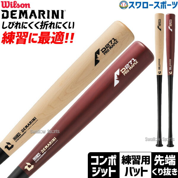 野球 ウィルソン ディマリニ バット プロメープル プロメイプル コンポジット 複合バット トレーニングバット 先端くり抜き 木 木製バット DJTN271WCBD WBD2572010 Wilson